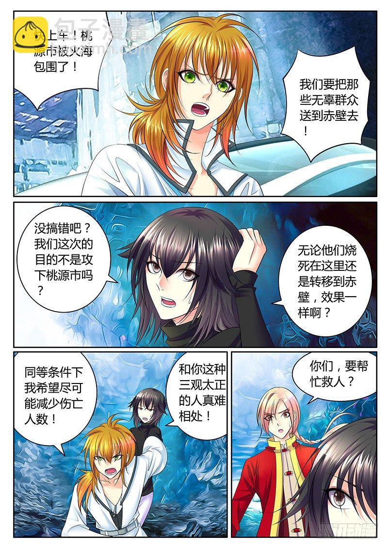 🍴君临臣下 第327集 泰山捧日 第9页