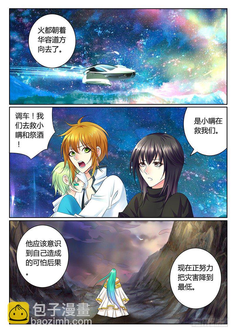 🍴君临臣下 第329集 夺权篡位 第5页