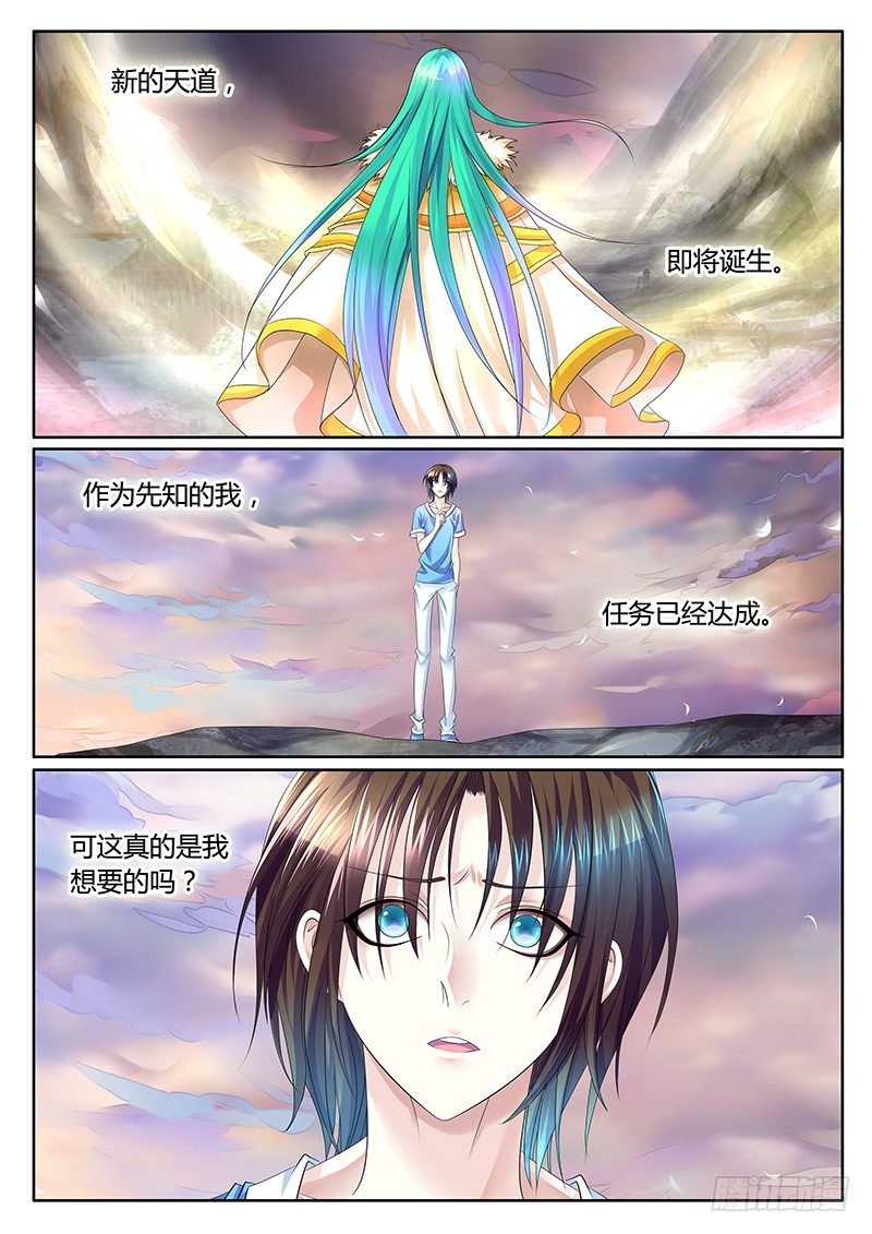 🍴君临臣下 第330集 自私一把 第1页