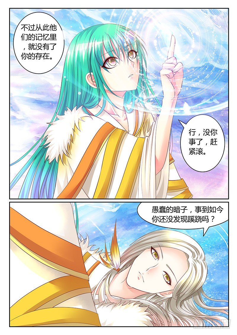 🍴君临臣下 第330集 自私一把 第10页
