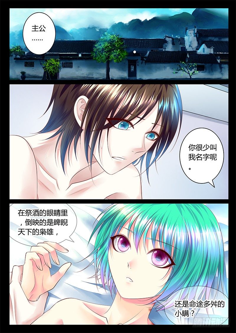 🍴君临臣下 第330集 自私一把 第2页