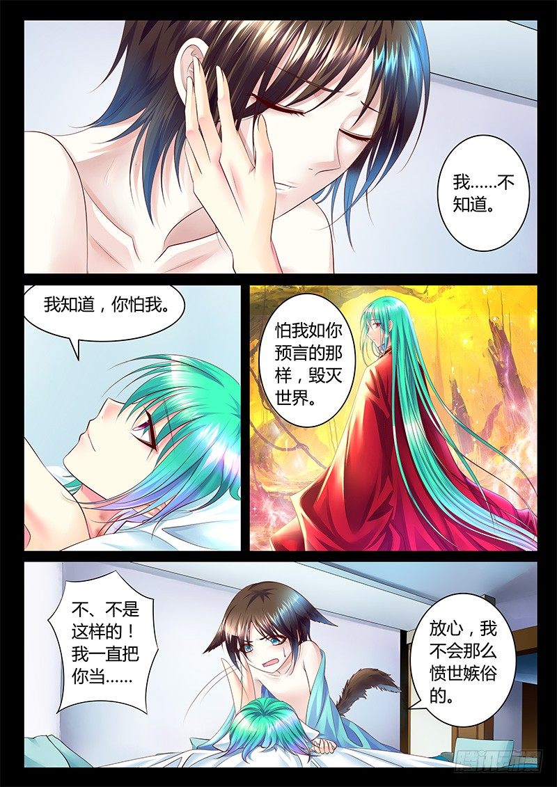 🍴君临臣下 第330集 自私一把 第3页