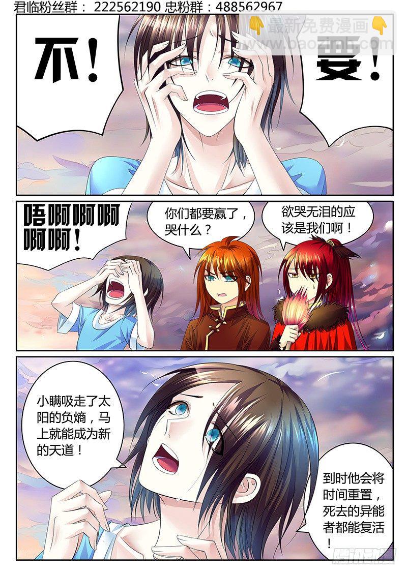 🍴君临臣下 第330集 自私一把 第5页
