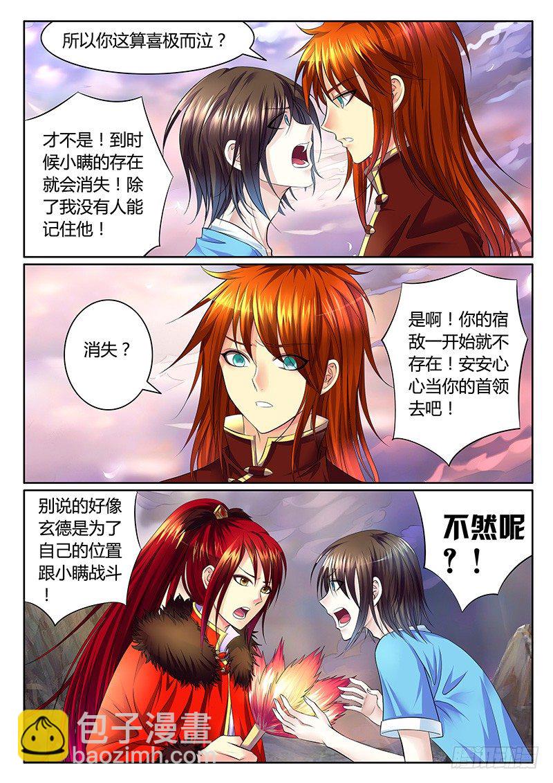 🍴君临臣下 第330集 自私一把 第6页
