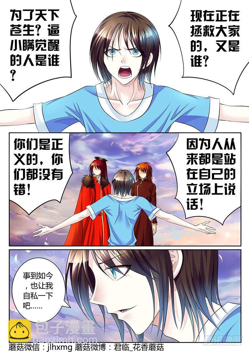 🍴君临臣下 第330集 自私一把 第7页