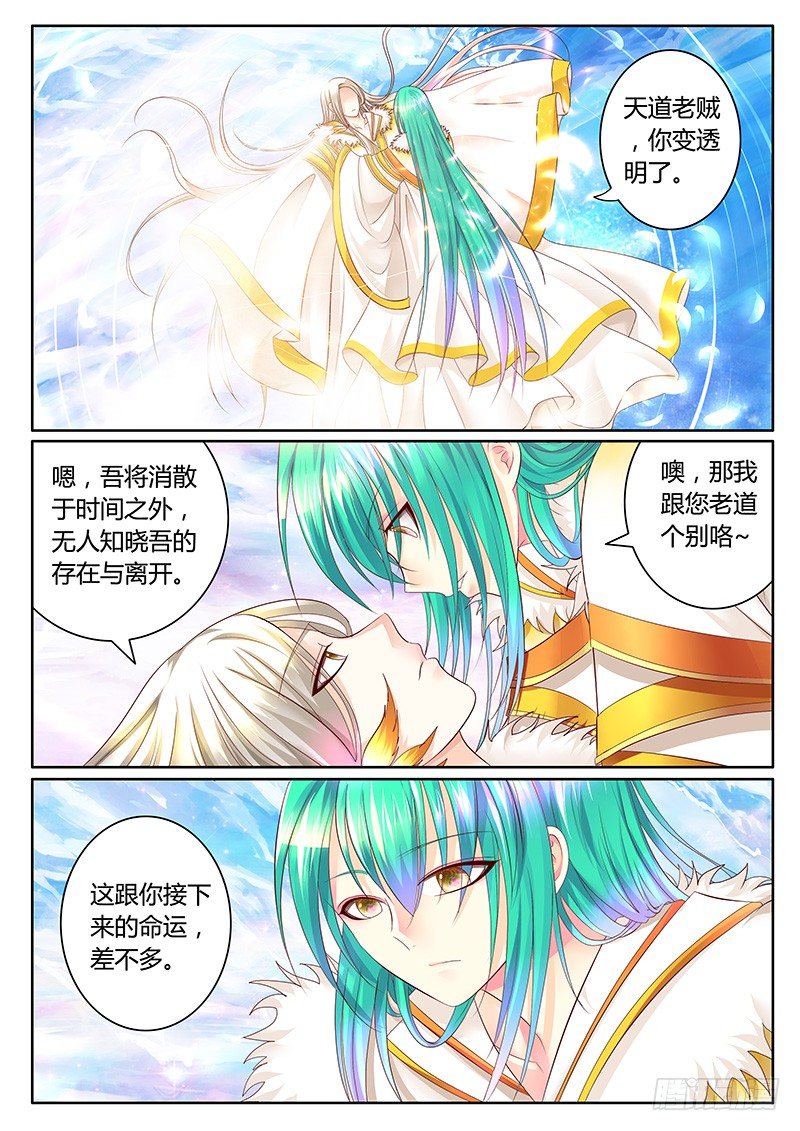🍴君临臣下 第330集 自私一把 第8页