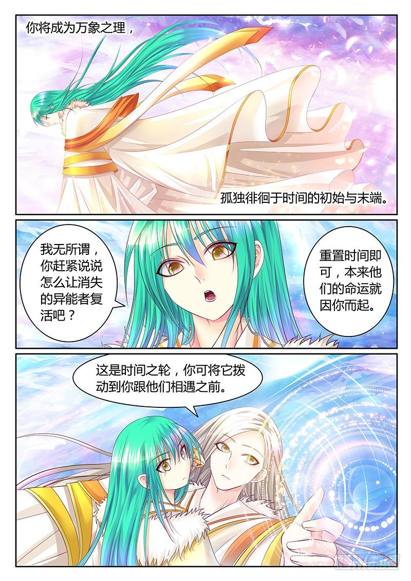 🍴君临臣下 第330集 自私一把 第9页