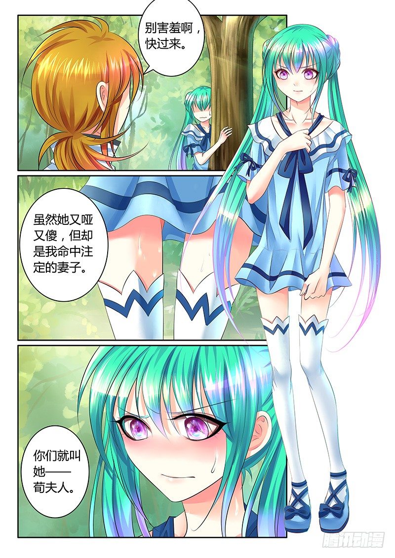 🍴君临臣下 第332集 横刀夺爱 第10页