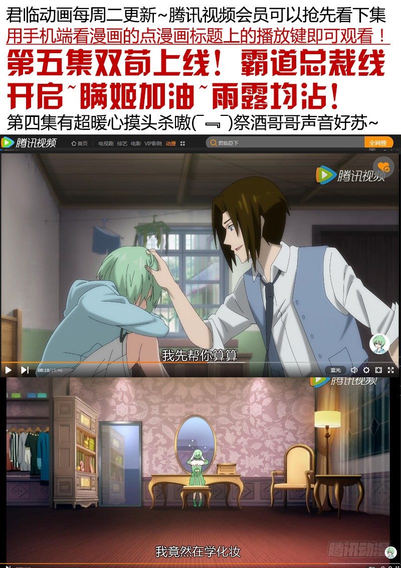 🍴君临臣下 第332集 横刀夺爱 第11页