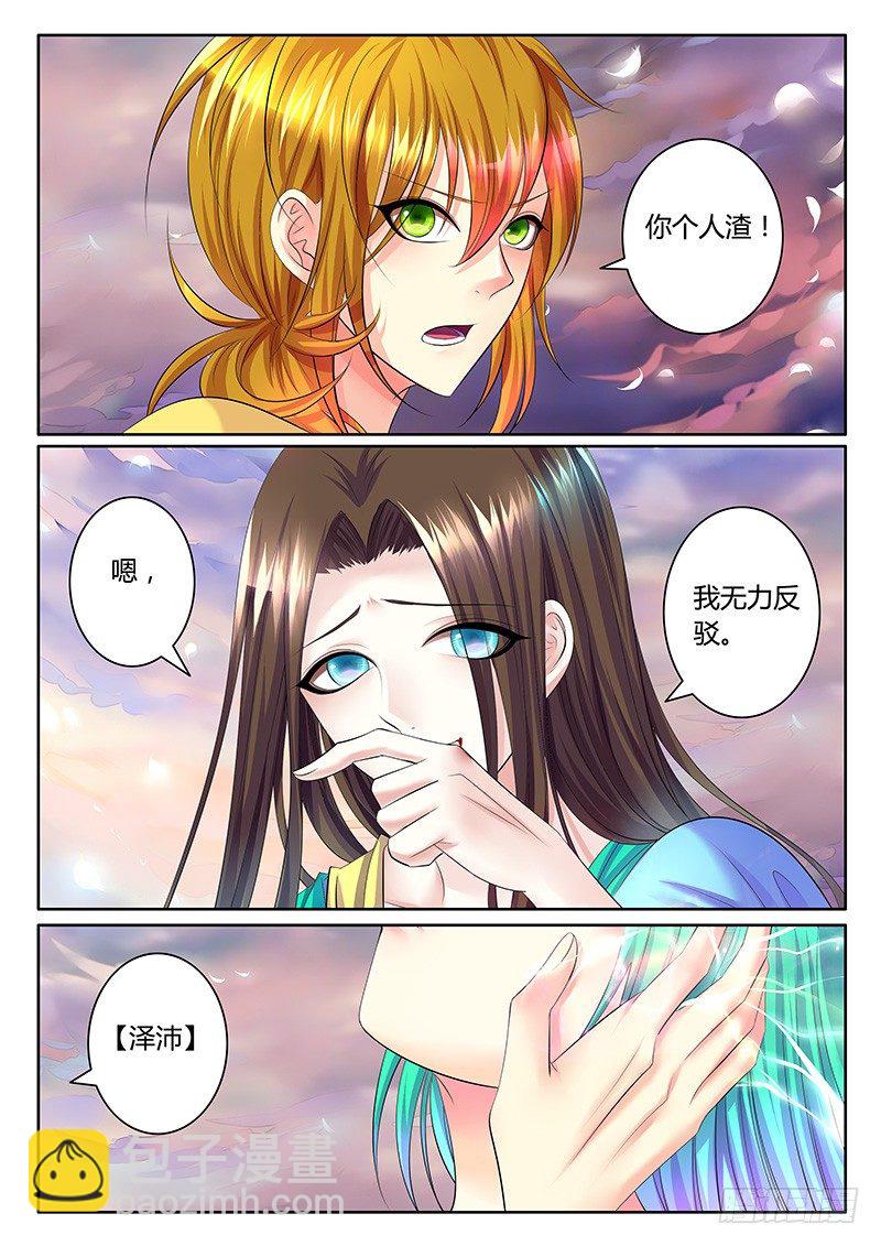 🍴君临臣下 第332集 横刀夺爱 第3页