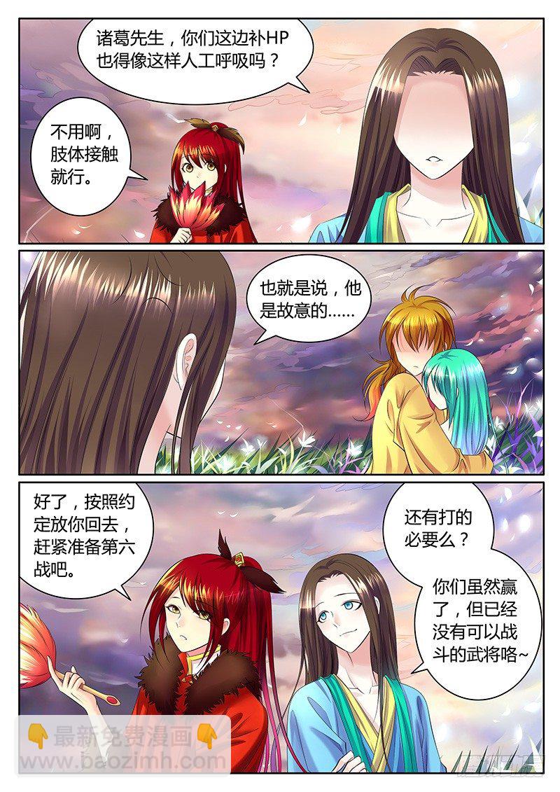 🍴君临臣下 第332集 横刀夺爱 第5页