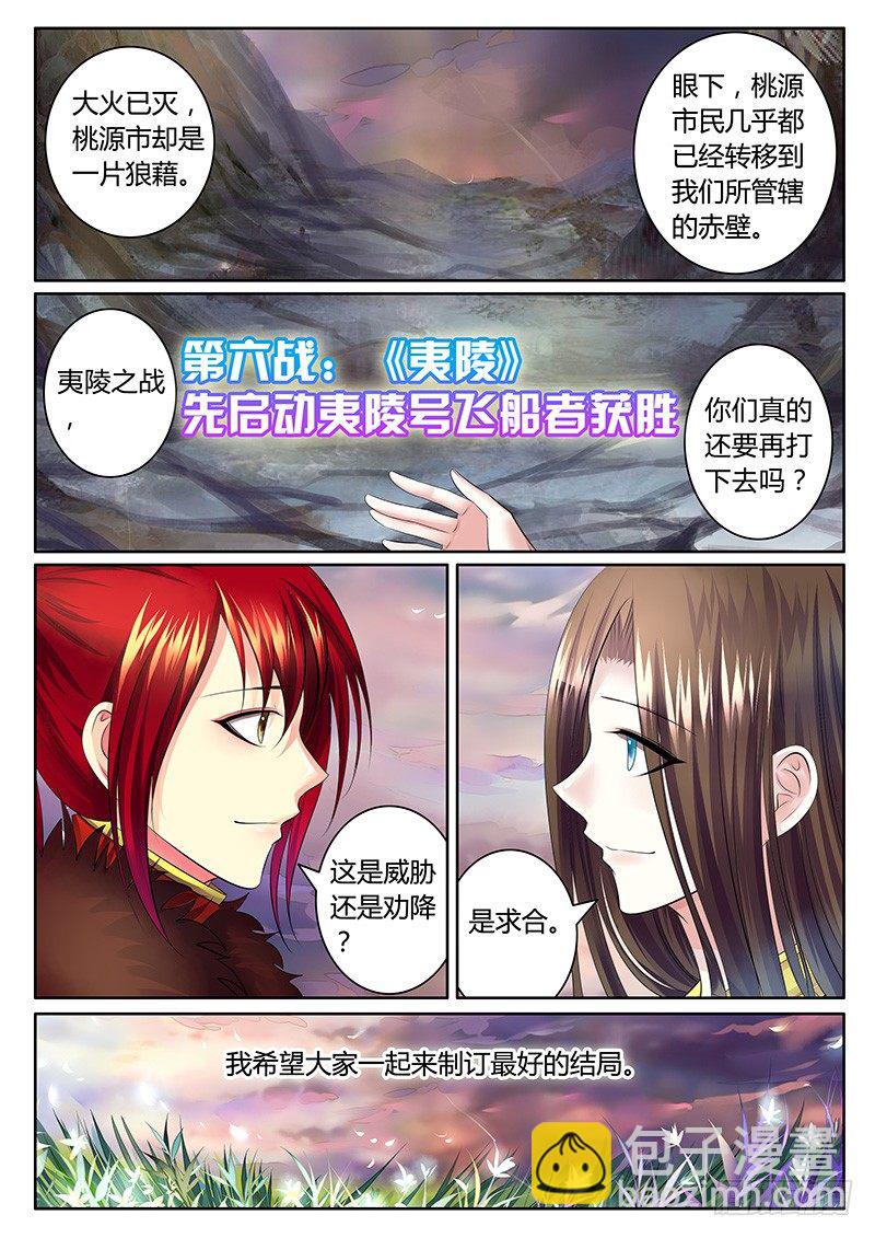 🍴君临臣下 第332集 横刀夺爱 第6页