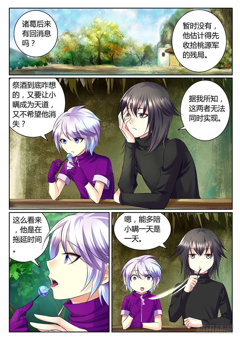 🍴君临臣下 第332集 横刀夺爱 第7页