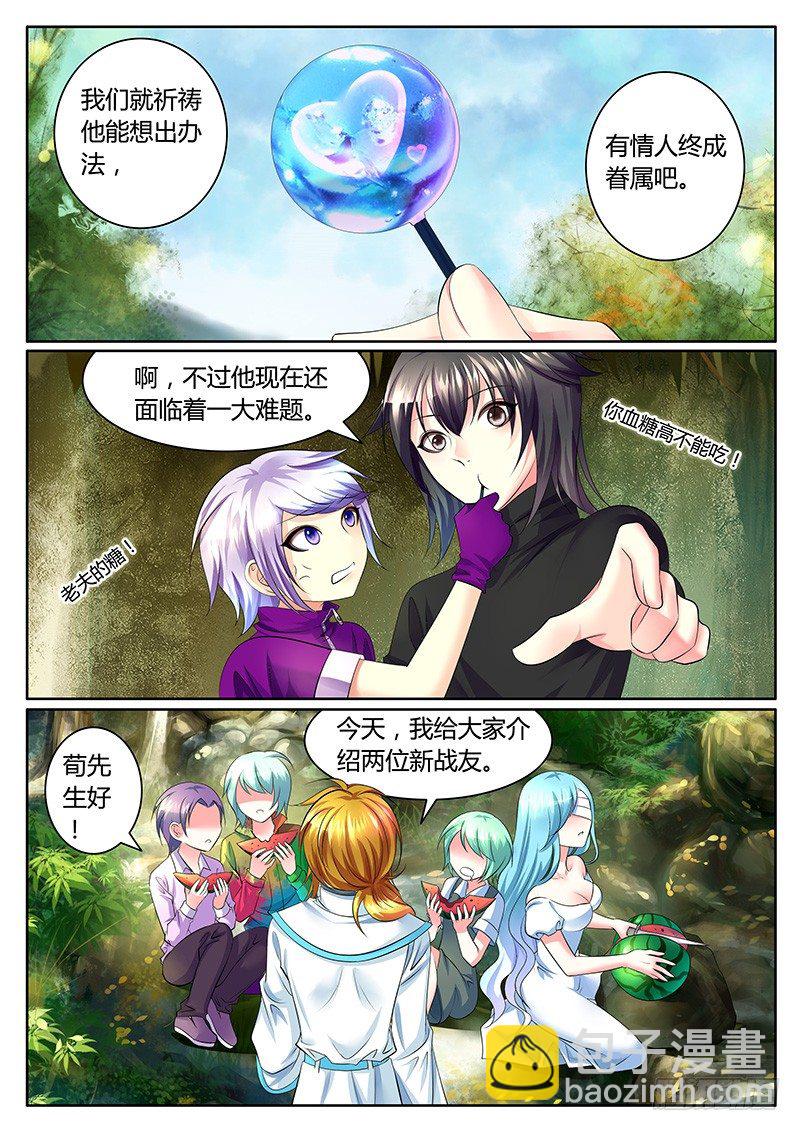 🍴君临臣下 第332集 横刀夺爱 第8页
