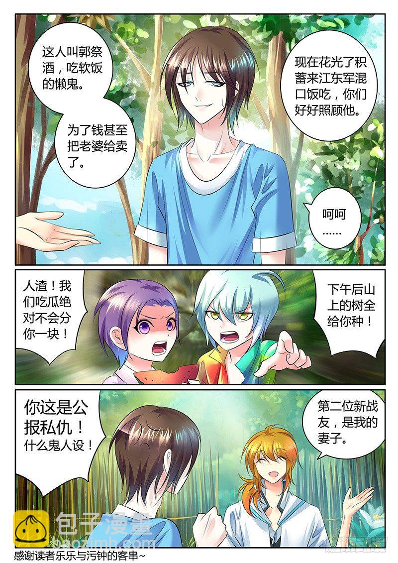 🍴君临臣下 第332集 横刀夺爱 第9页