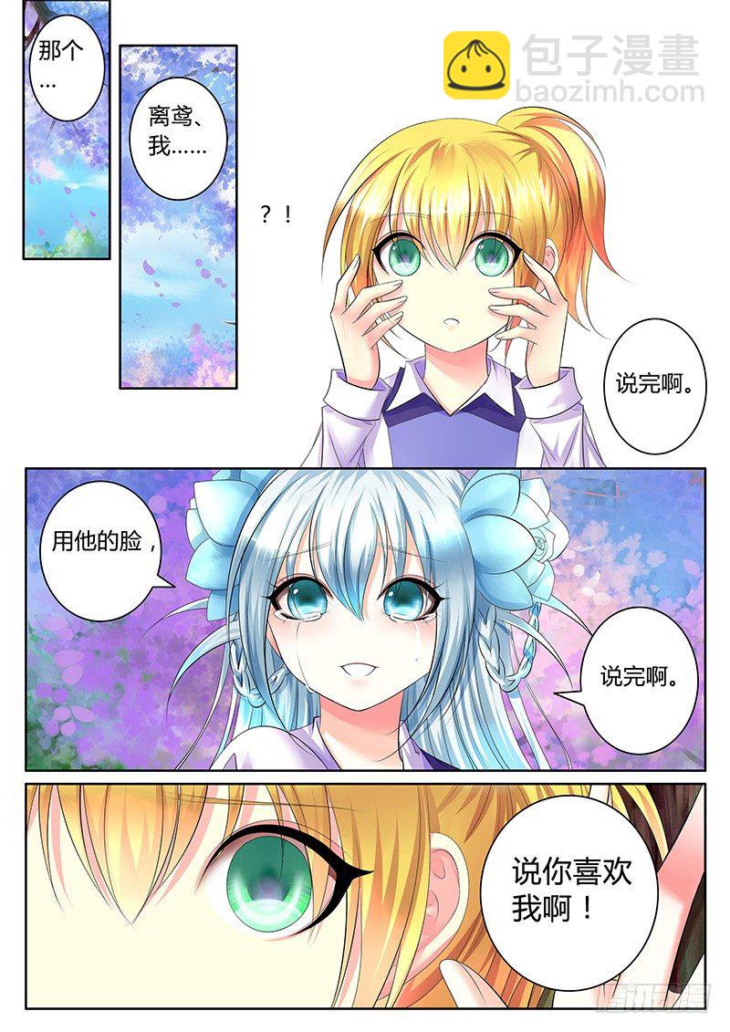 🍴君临臣下 第334集 启动夷陵 第11页