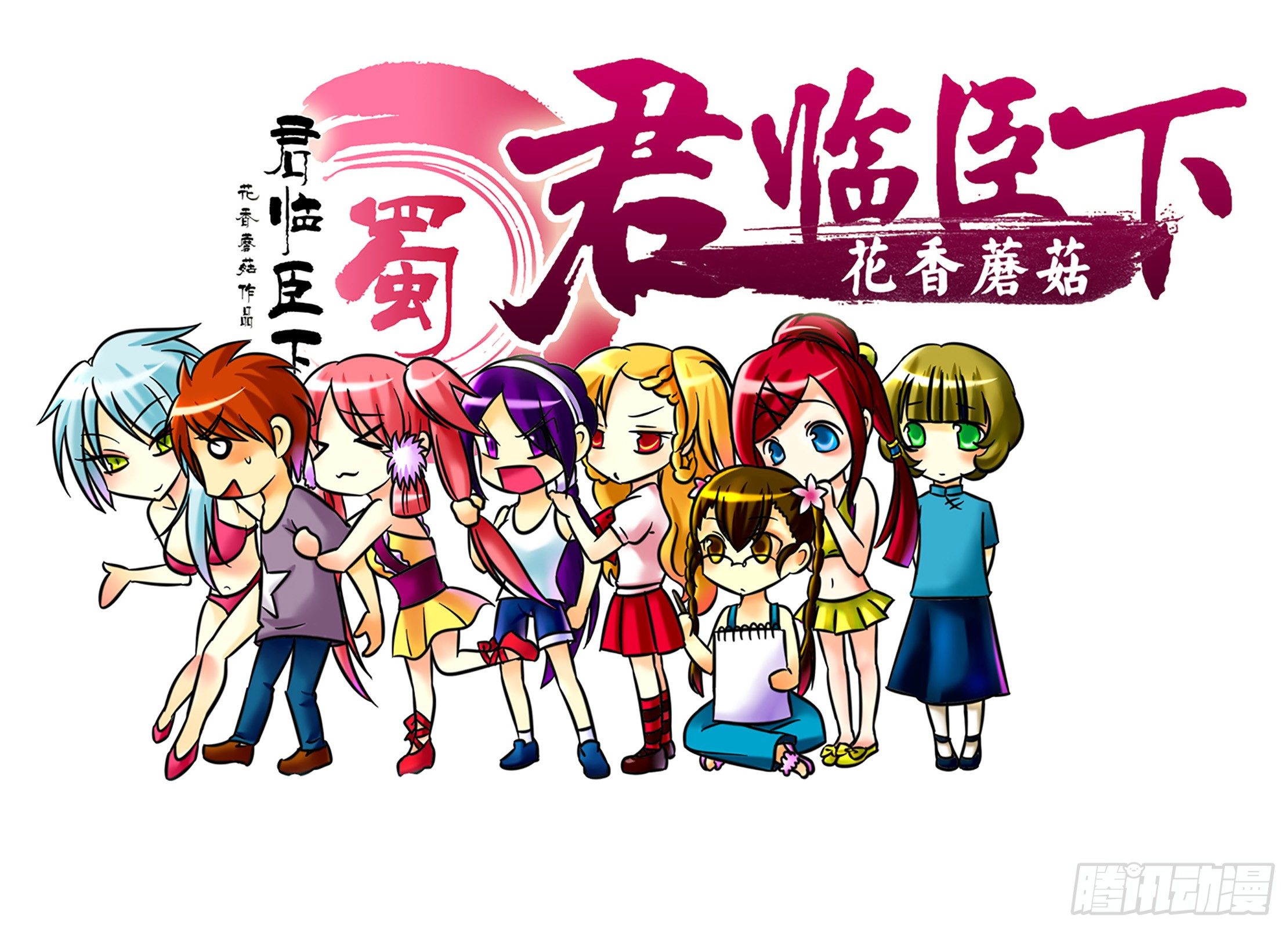 🍴君临臣下 第334集 启动夷陵 第12页