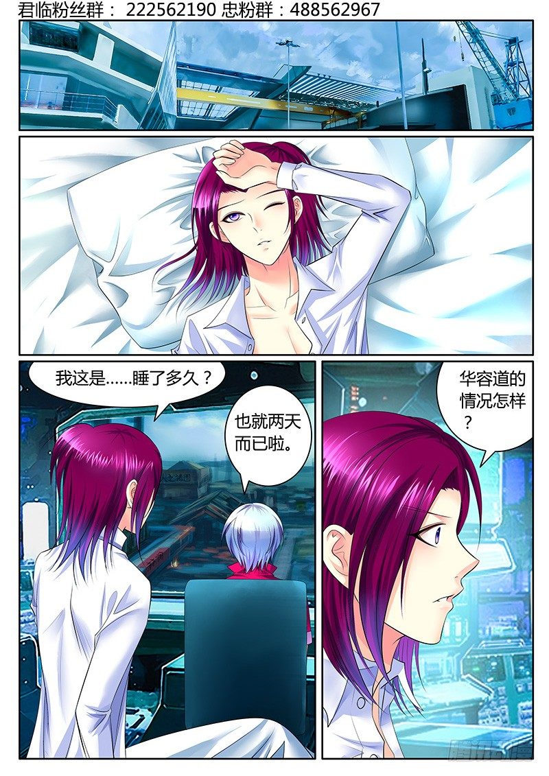 🍴君临臣下 第334集 启动夷陵 第2页