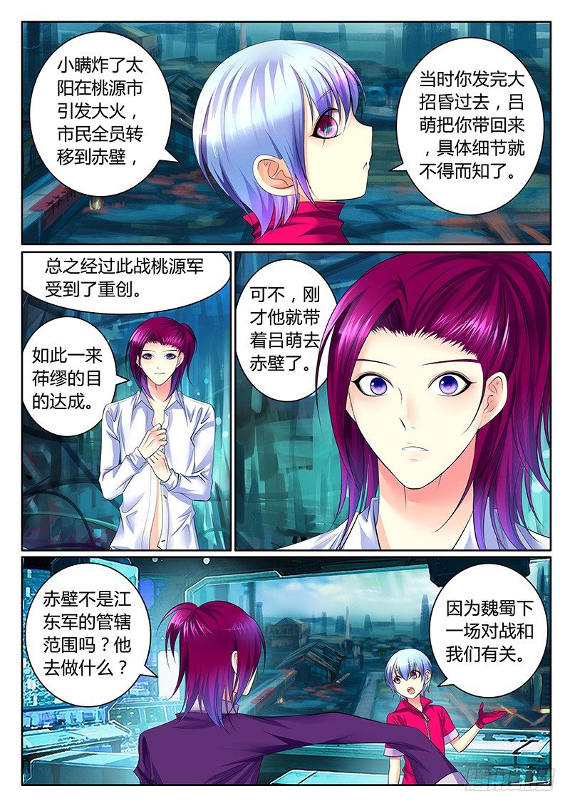 🍴君临臣下 第334集 启动夷陵 第3页