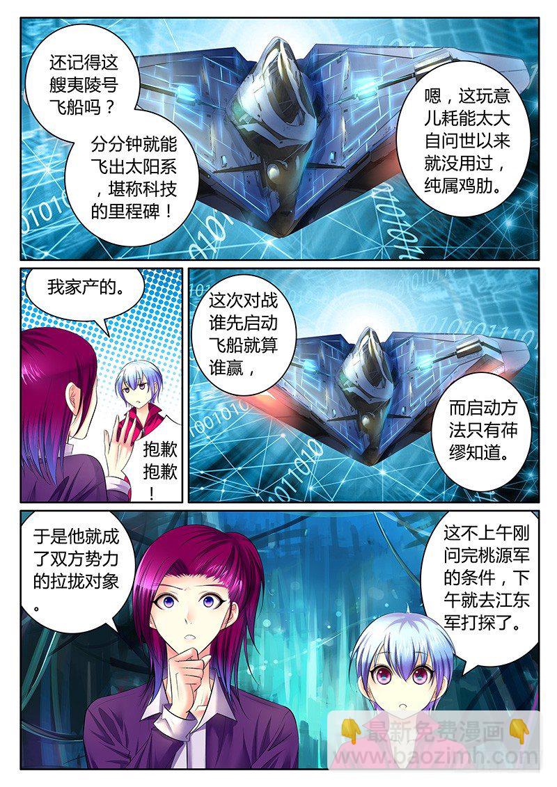 🍴君临臣下 第334集 启动夷陵 第4页