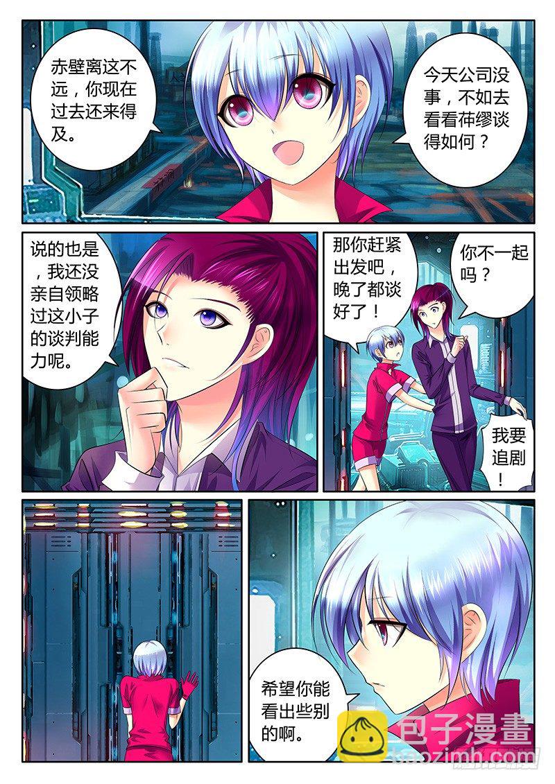 🍴君临臣下 第334集 启动夷陵 第5页