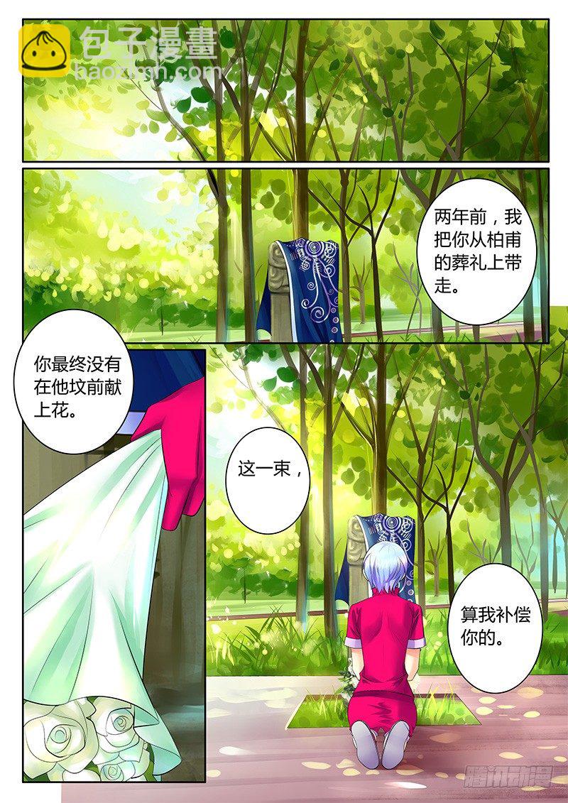 🍴君临臣下 第334集 启动夷陵 第6页