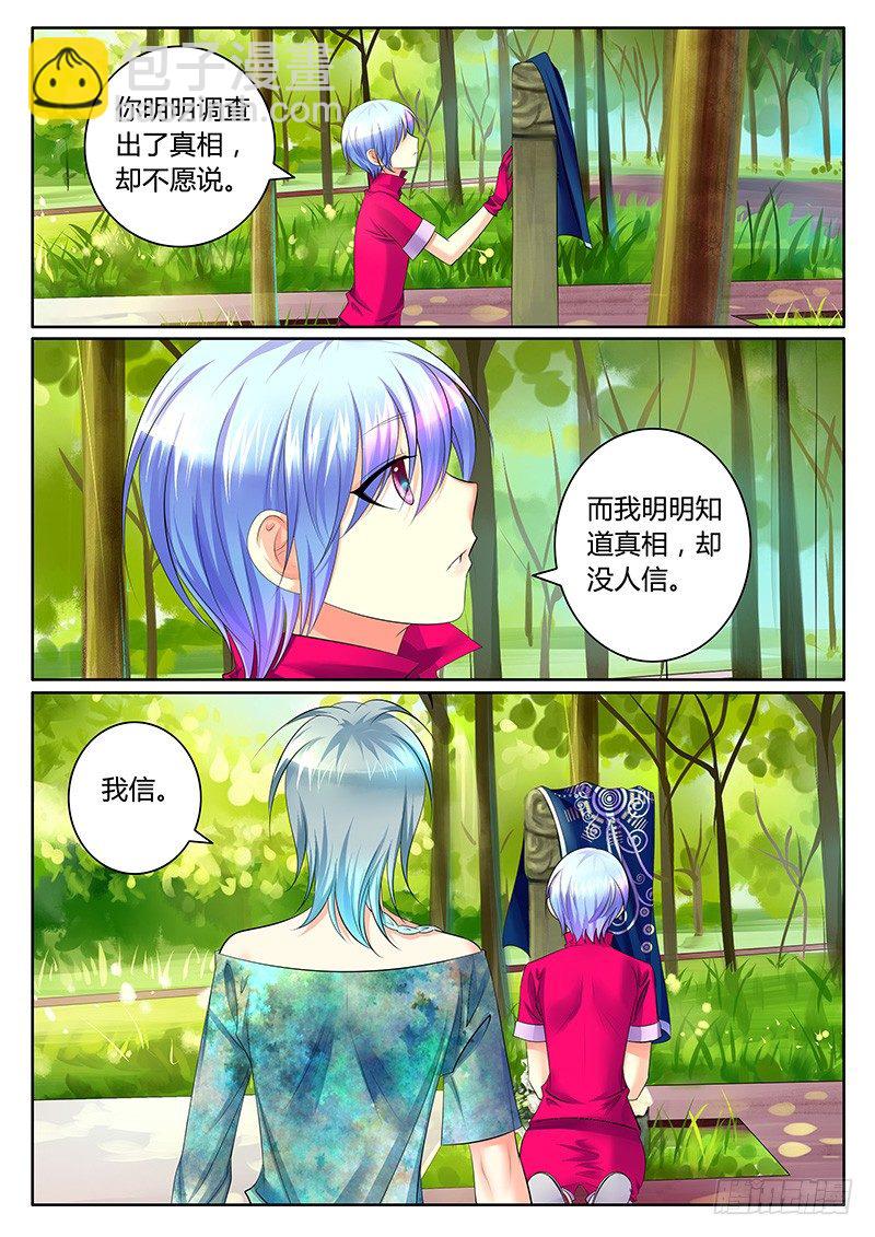 🍴君临臣下 第334集 启动夷陵 第7页