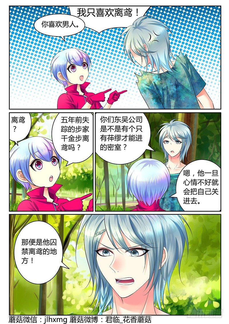 🍴君临臣下 第334集 启动夷陵 第9页