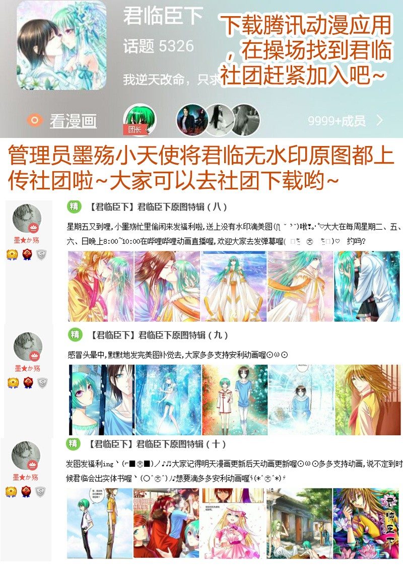 🍴君临臣下 第336集 宠辱不惊 第12页