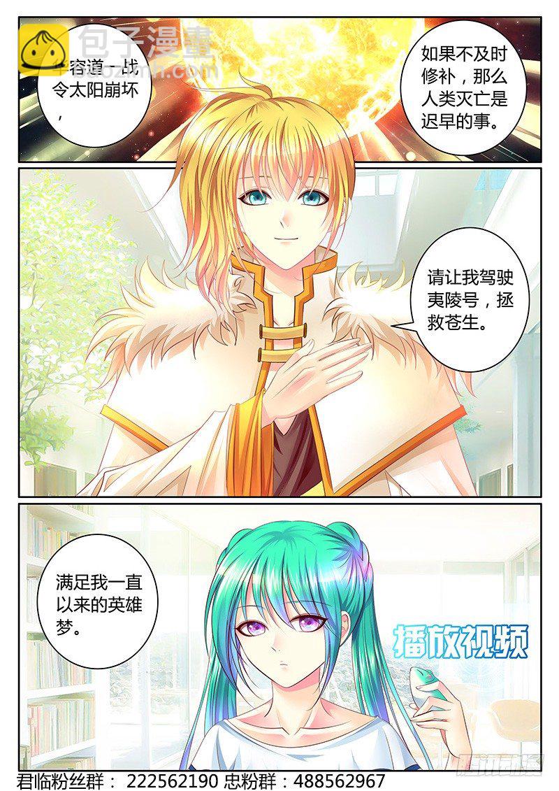 🍴君临臣下 第336集 宠辱不惊 第2页