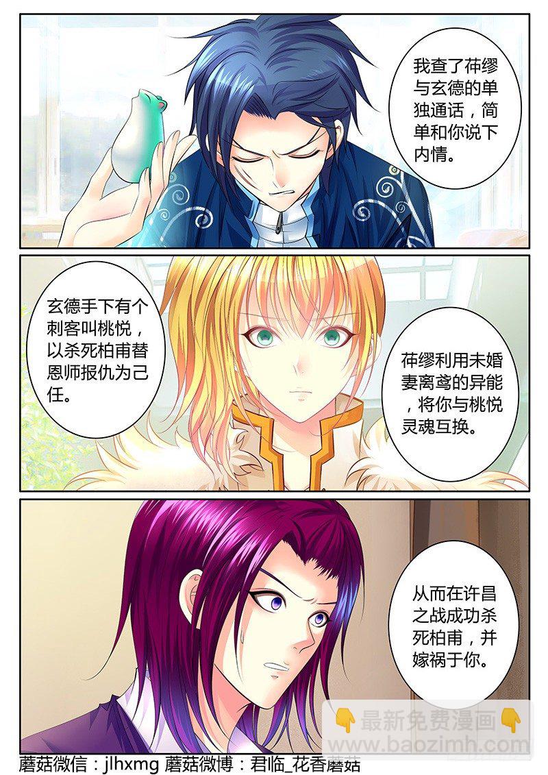 🍴君临臣下 第336集 宠辱不惊 第3页