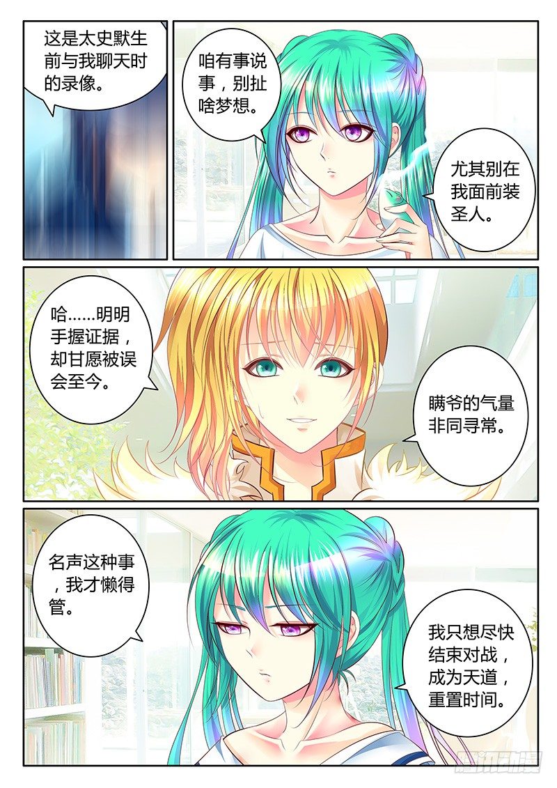 🍴君临臣下 第336集 宠辱不惊 第4页