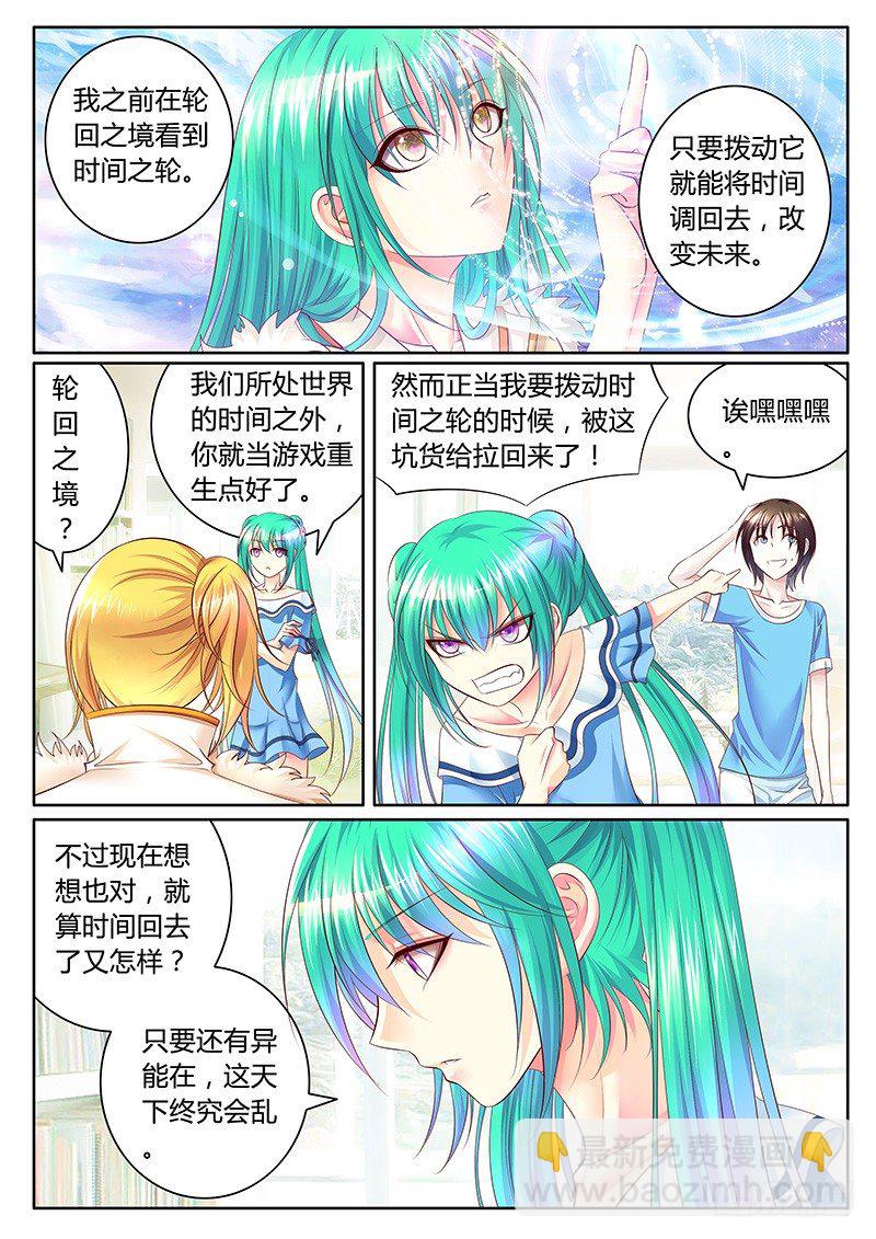 🍴君临臣下 第336集 宠辱不惊 第5页