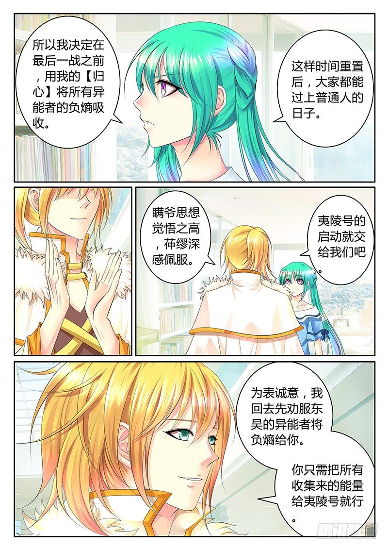 🍴君临臣下 第336集 宠辱不惊 第6页