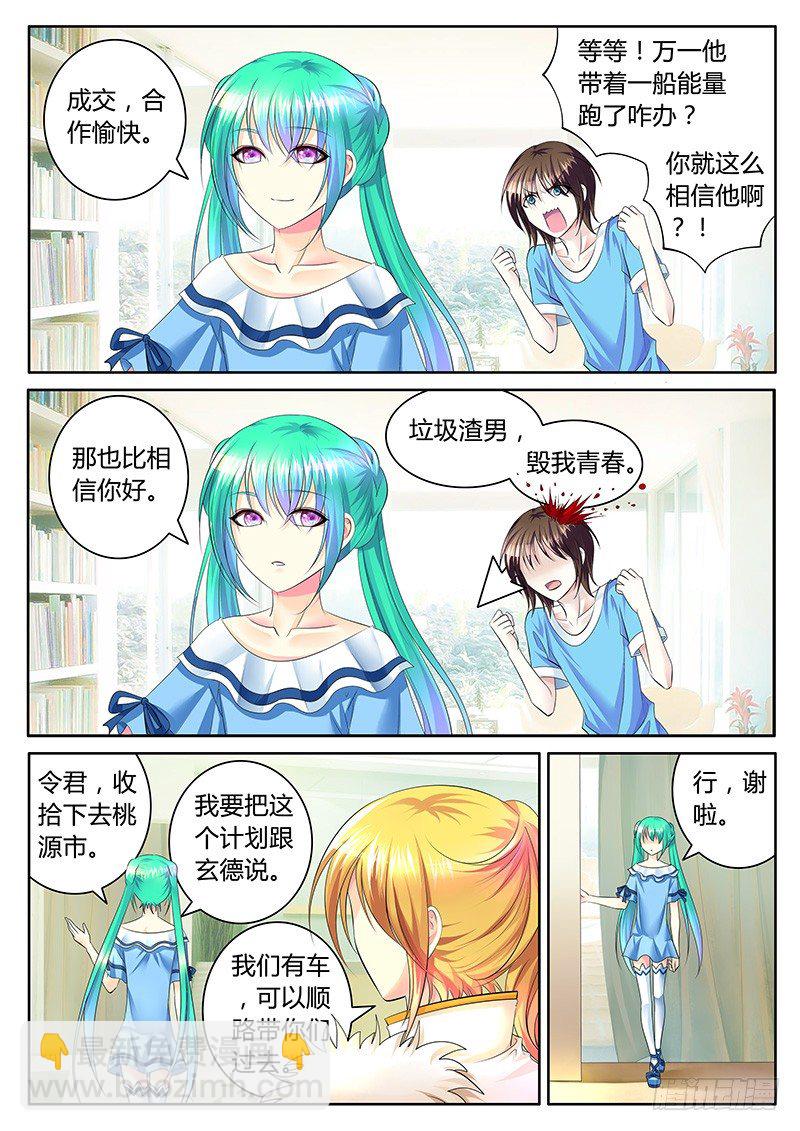🍴君临臣下 第336集 宠辱不惊 第7页