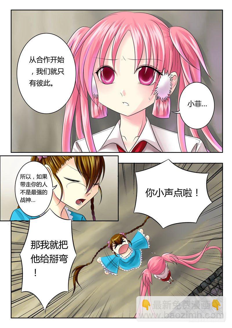 🍴君临臣下 第54集 小菲（贰） 第2页
