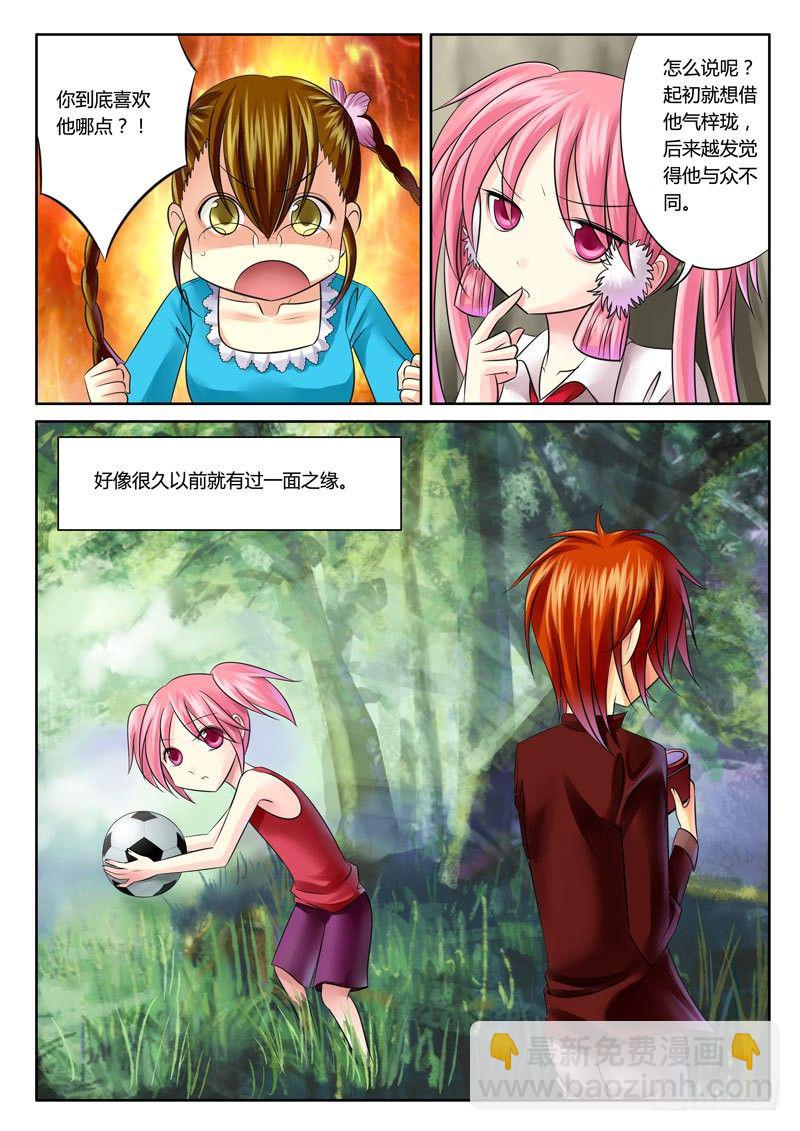 🍴君临臣下 第54集 小菲（贰） 第3页