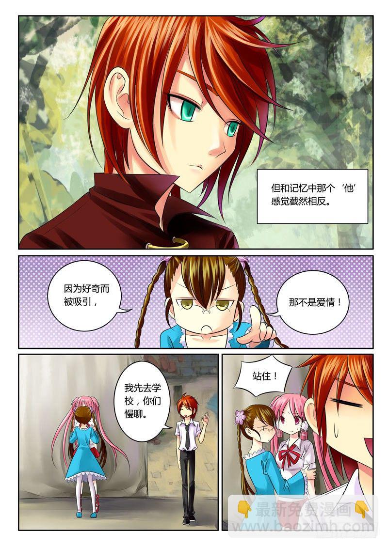 🍴君临臣下 第54集 小菲（贰） 第4页