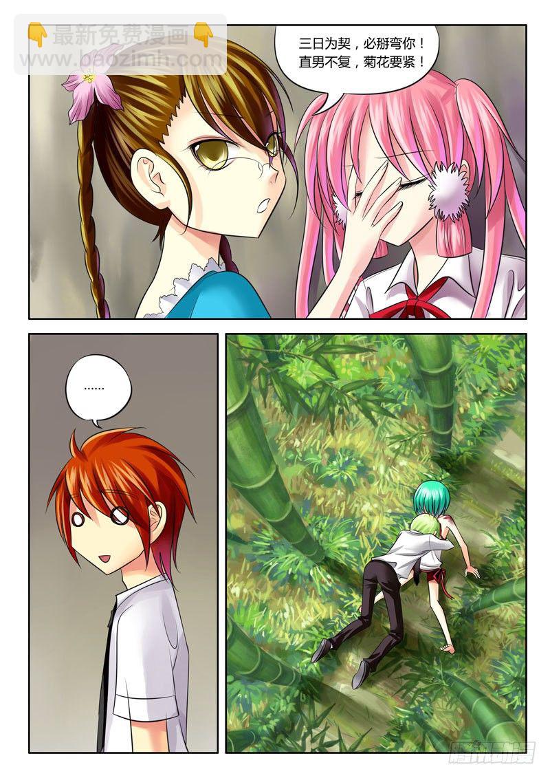 🍴君临臣下 第54集 小菲（贰） 第5页