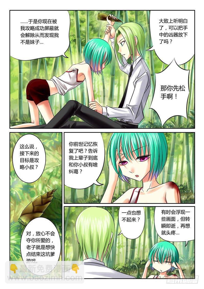 🍴君临臣下 第54集 小菲（贰） 第7页