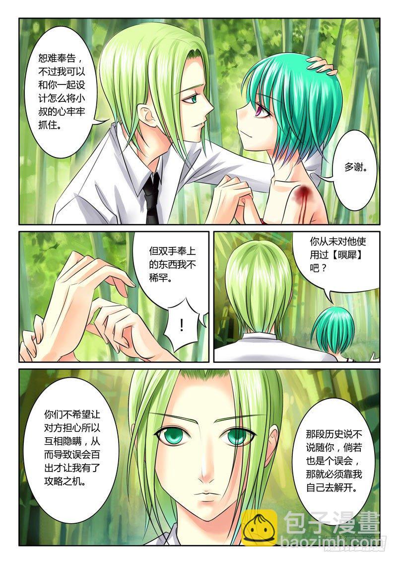 🍴君临臣下 第54集 小菲（贰） 第8页