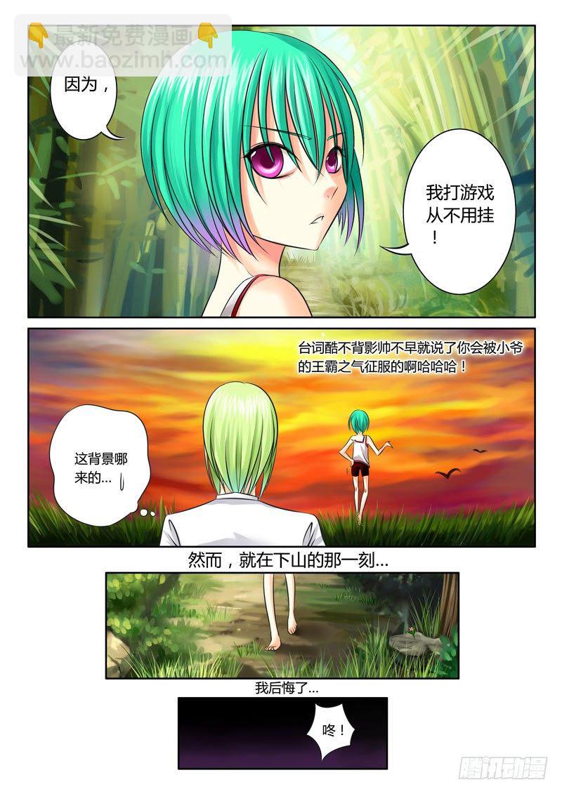 🍴君临臣下 第54集 小菲（贰） 第9页