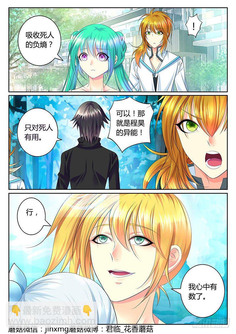 🍴君临臣下 第338集 爱与希望 第10页