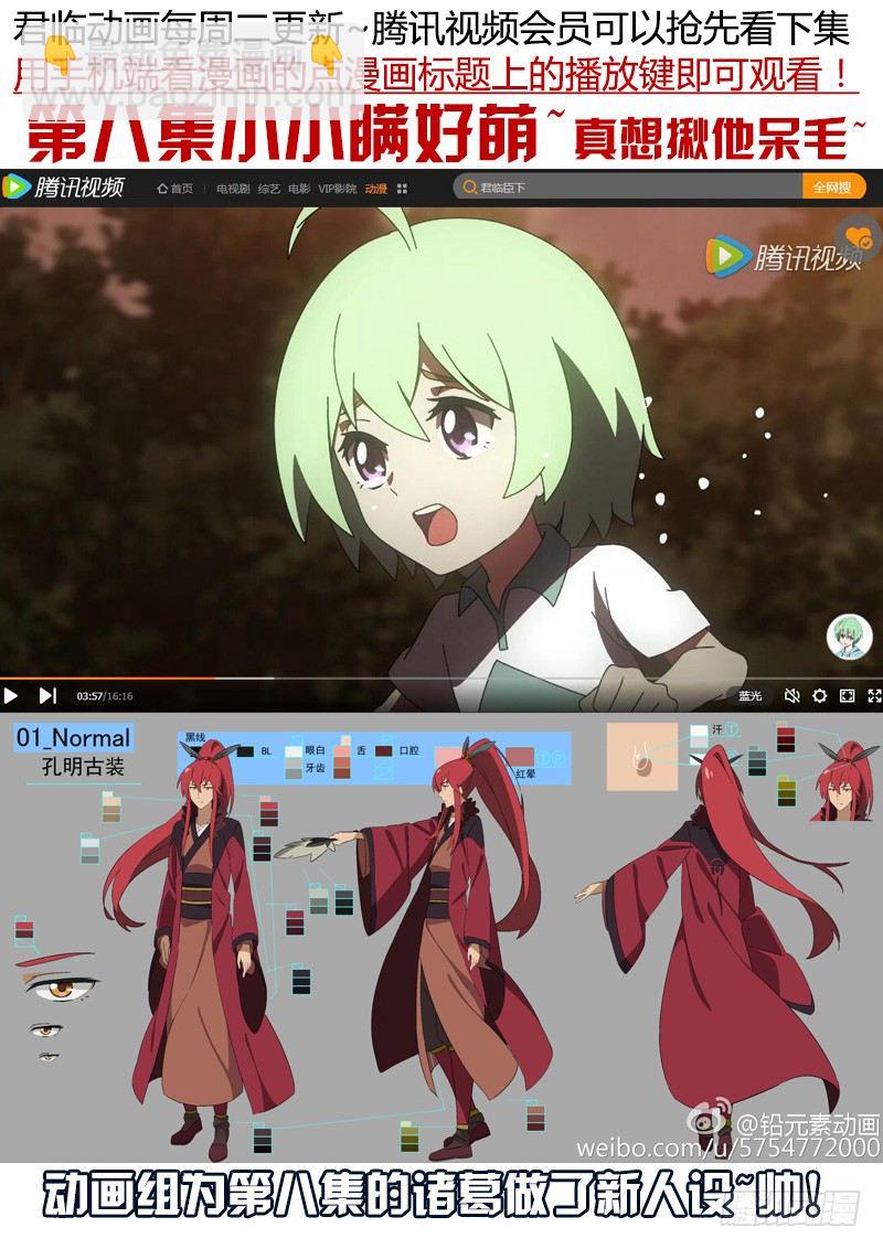 🍴君临臣下 第338集 爱与希望 第11页