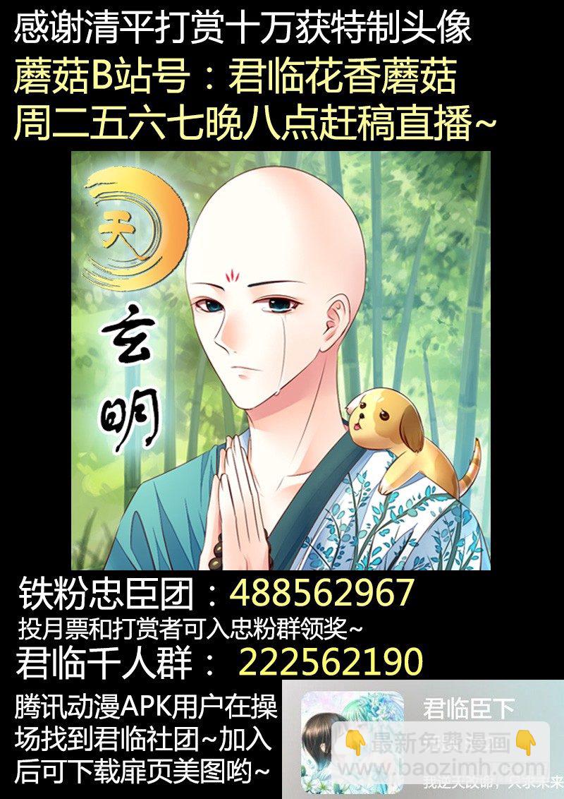 🍴君临臣下 第338集 爱与希望 第12页