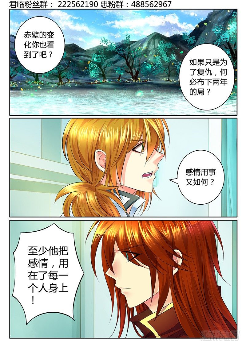 🍴君临臣下 第338集 爱与希望 第2页