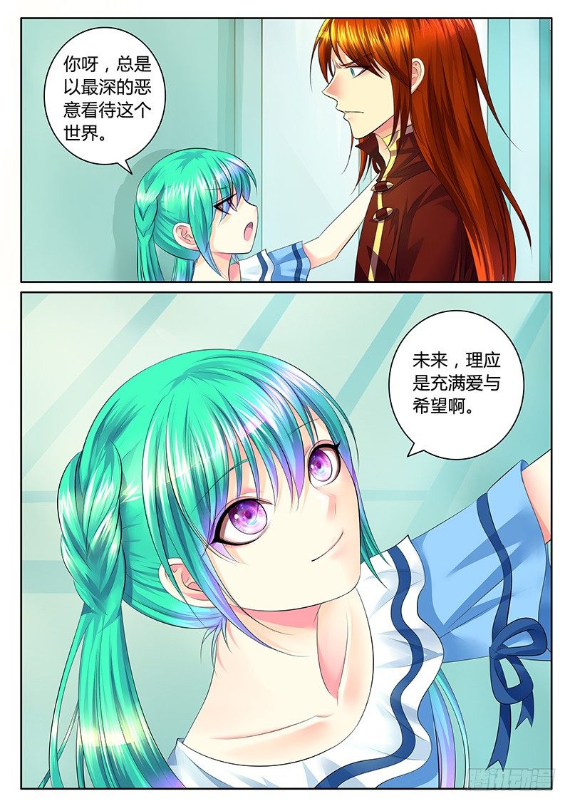 🍴君临臣下 第338集 爱与希望 第3页