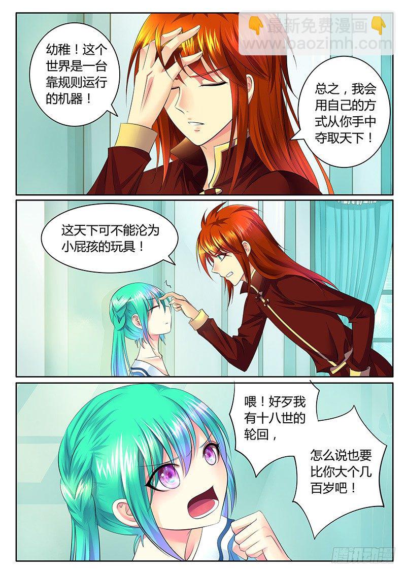 🍴君临臣下 第338集 爱与希望 第5页