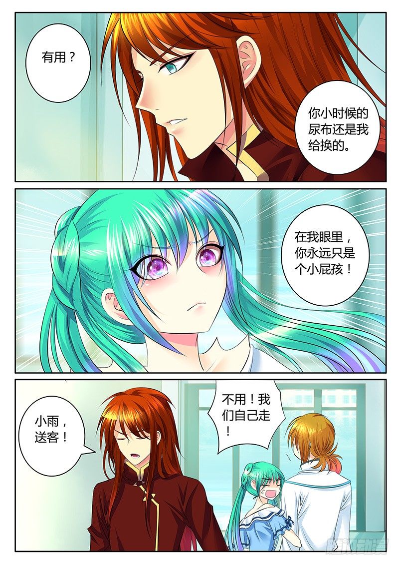 🍴君临臣下 第338集 爱与希望 第6页