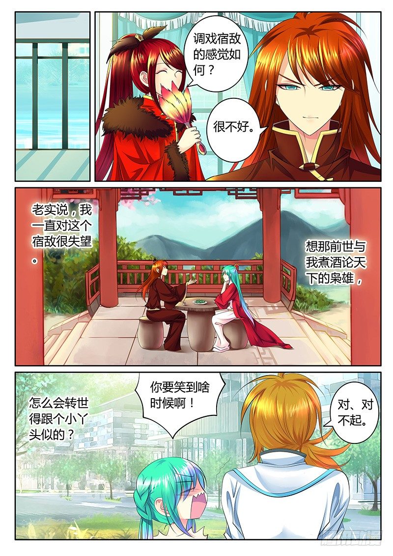 🍴君临臣下 第338集 爱与希望 第7页